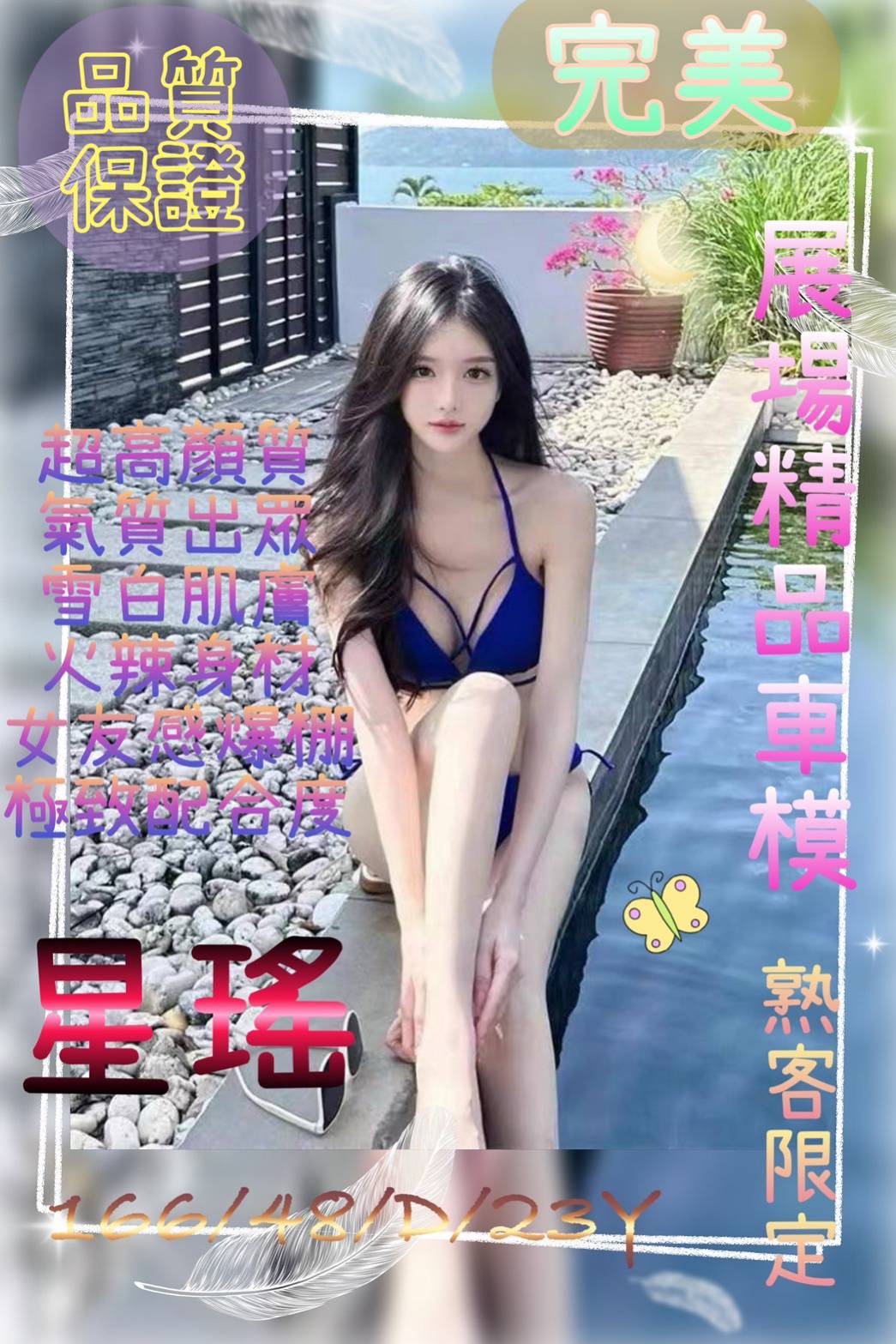 桃園外約