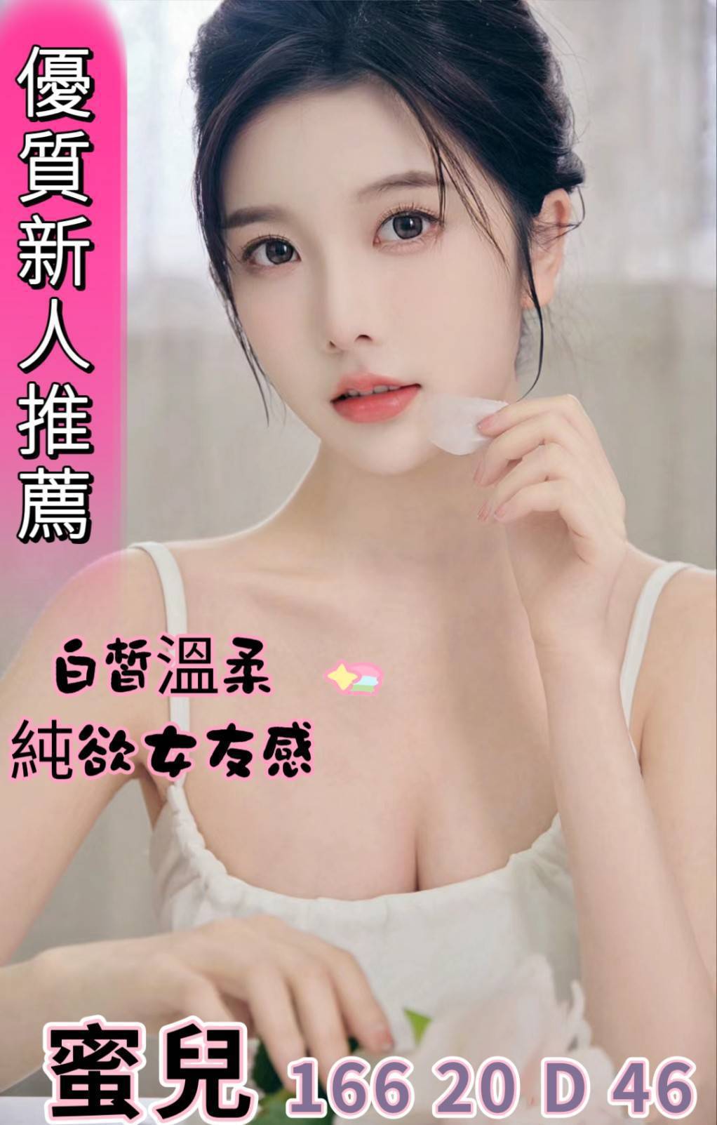 台中外約